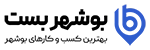 بوشهر بست