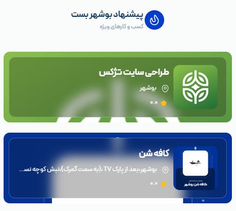 نمایش در بخش پیشنهادی