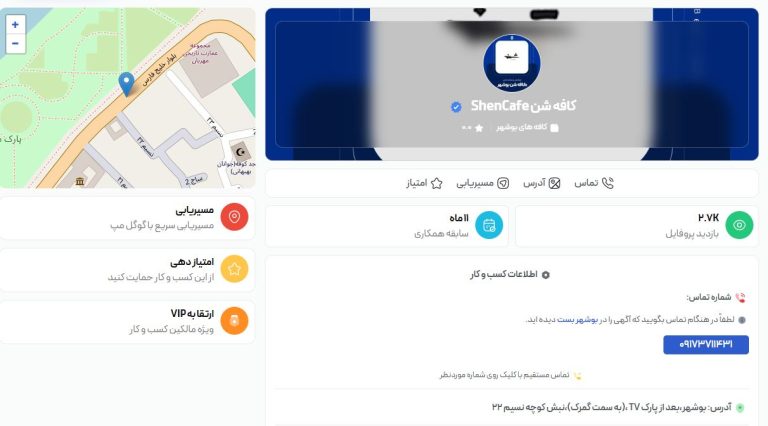 پروفایل کسب و کارها