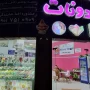 هننی دونات