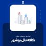 کافه دال بوشهر
