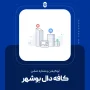 کافه دال بوشهر