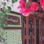 تصاویر شربت خانه سنتی مانگرو بوشهر